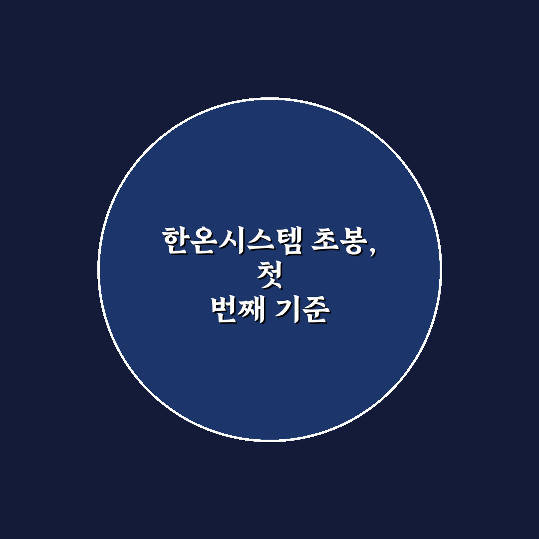 한온시스템 초봉 수준과 업계 평균 비교 분석 5가지 기준