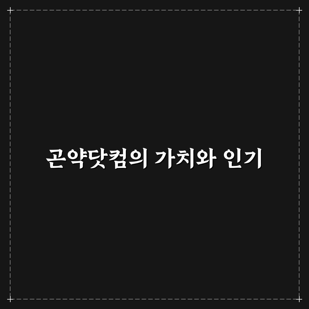 곤약닷컴 이용 꿀팁과 구매 후기 정리