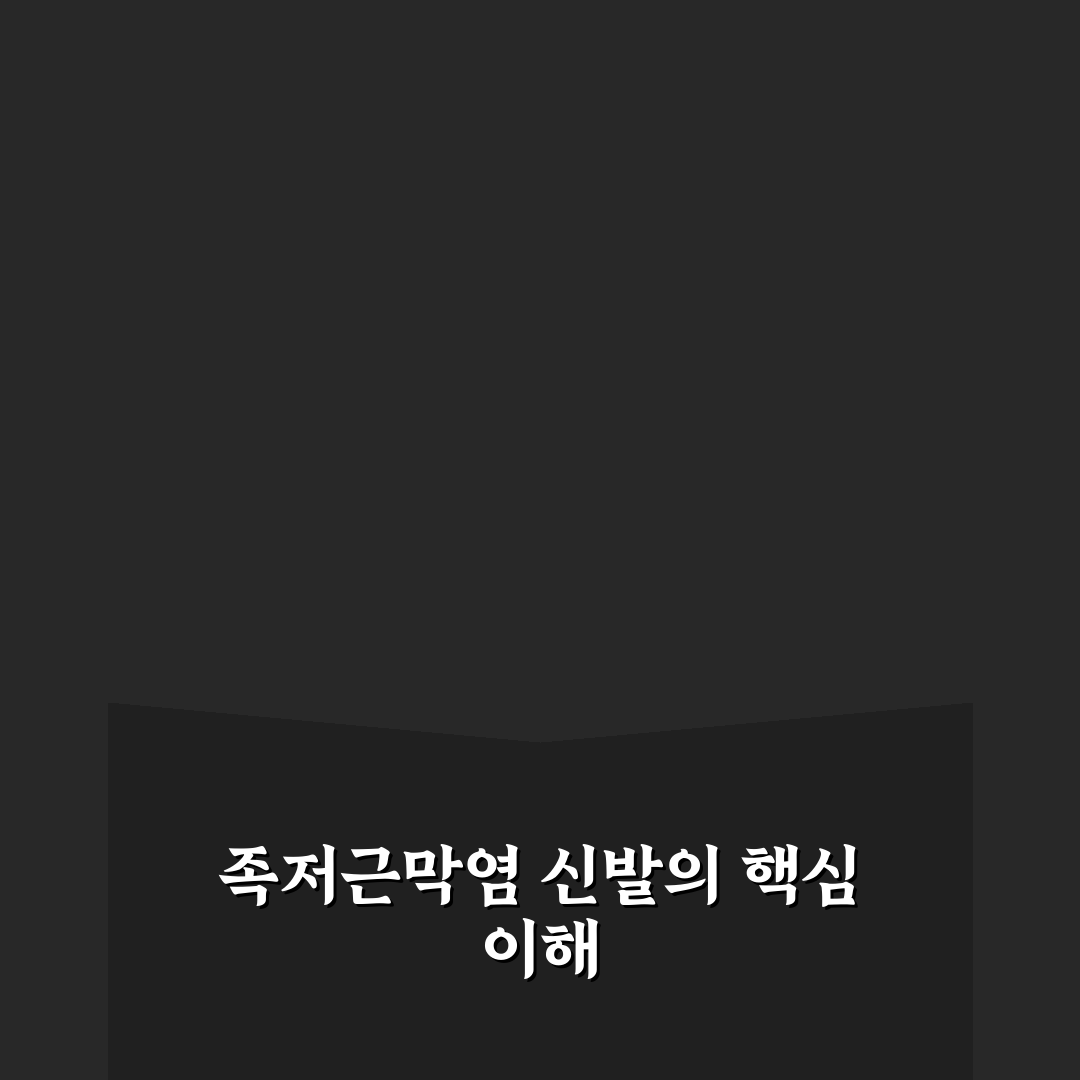 아식스 족저근막염 신발 추천과 착용 꿀팁 정리