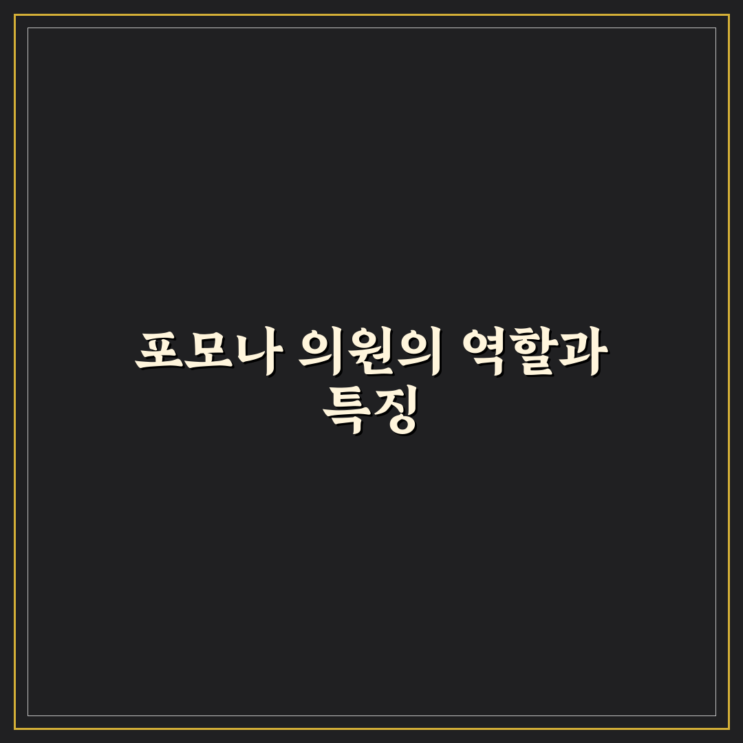 포모나 의원 선택을 위한 5가지 비교 기준 총정리