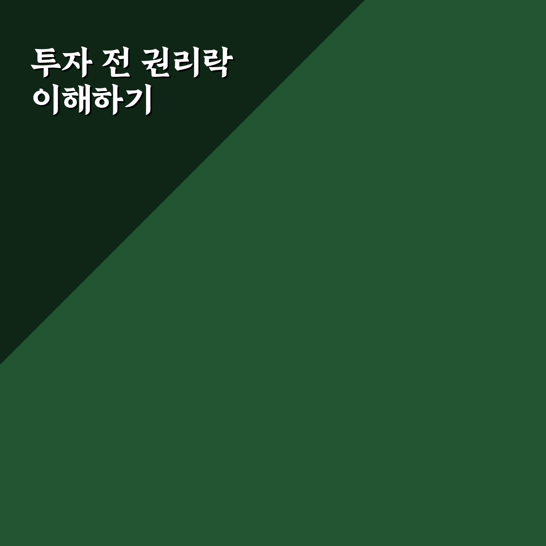 이노스페이스 유상증자 권리락 시점별 영향 분석과 투자 기준 총정리