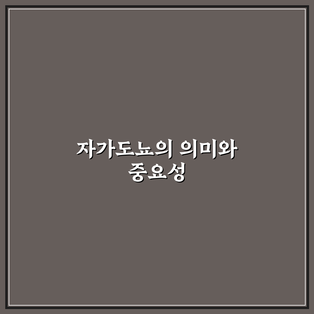 자가도뇨 사용 방법과 꿀팁 쉽게 정리하기