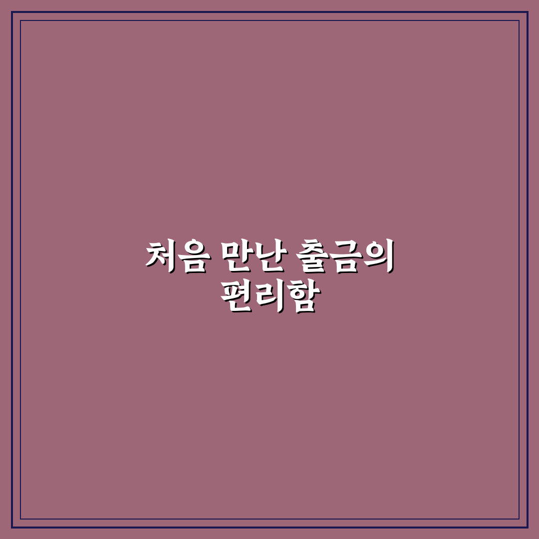 d2예수금 출금방법 직접 알아보니 절차가 복잡했던 점