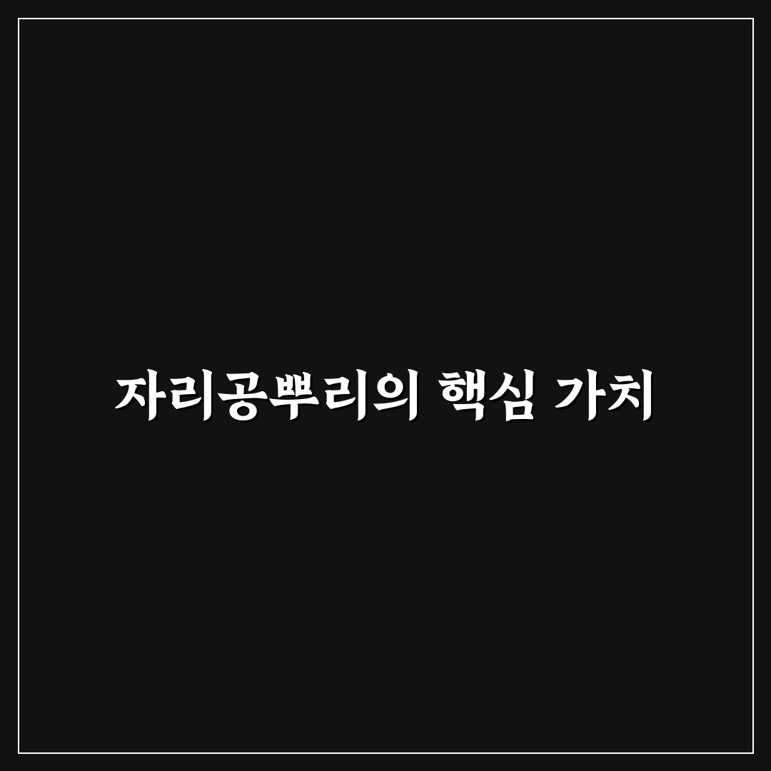자리공뿌리 효능과 활용법 초보자도 쉽게 알려드려요