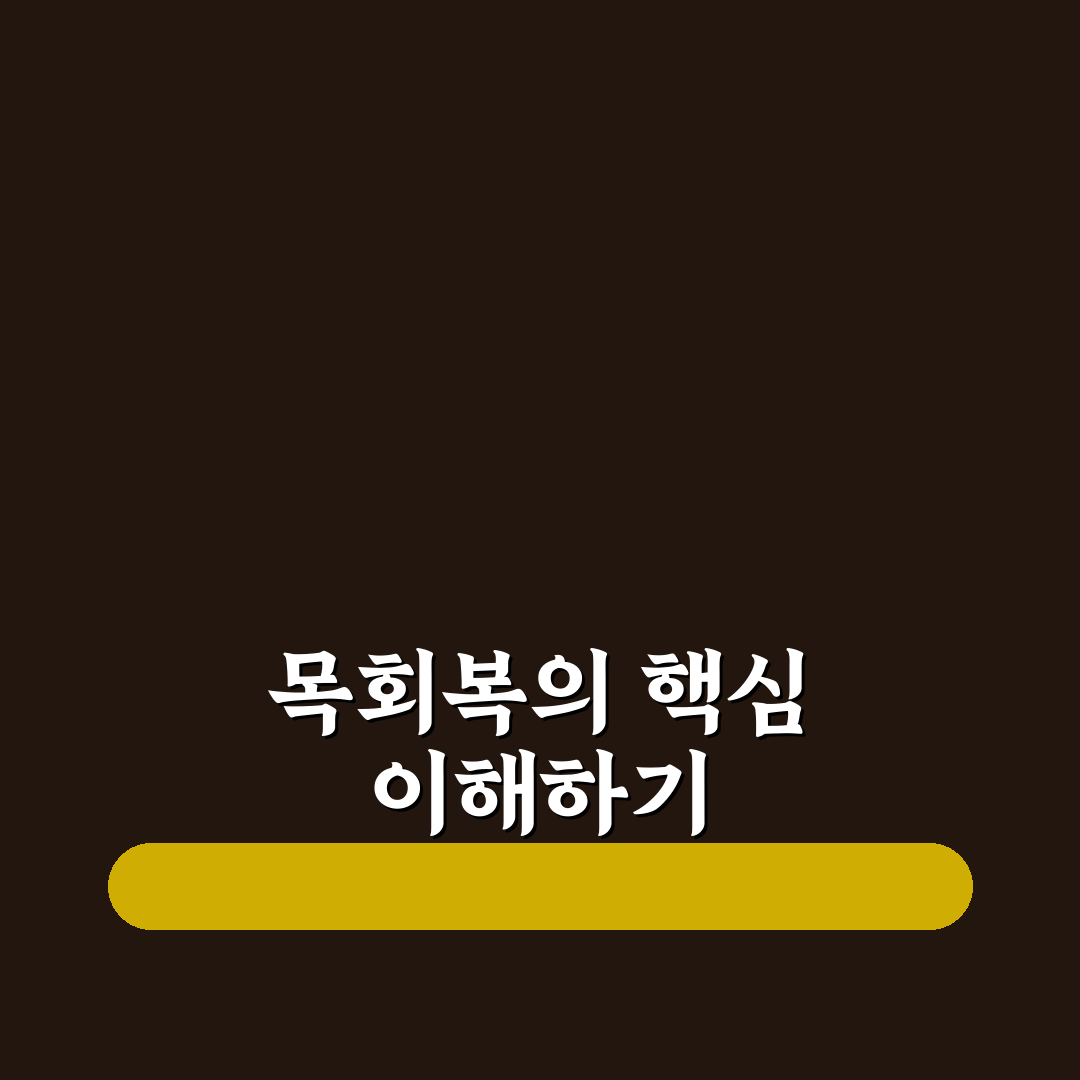 갑상선암수술후 목회복 비교와 체크포인트 5가지