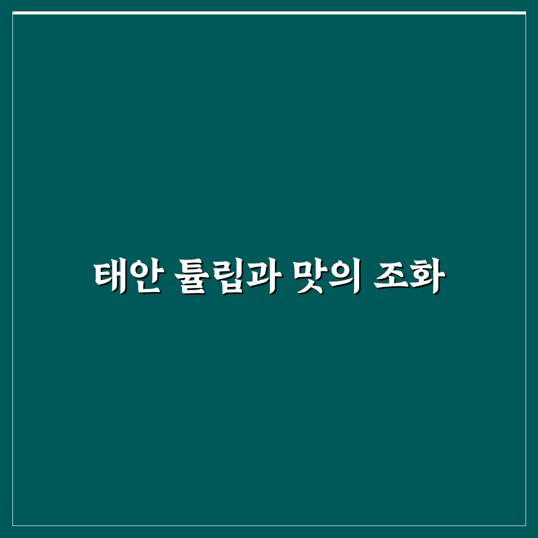 태안 튤립축제 먹거리 추천과 꿀팁 총정리