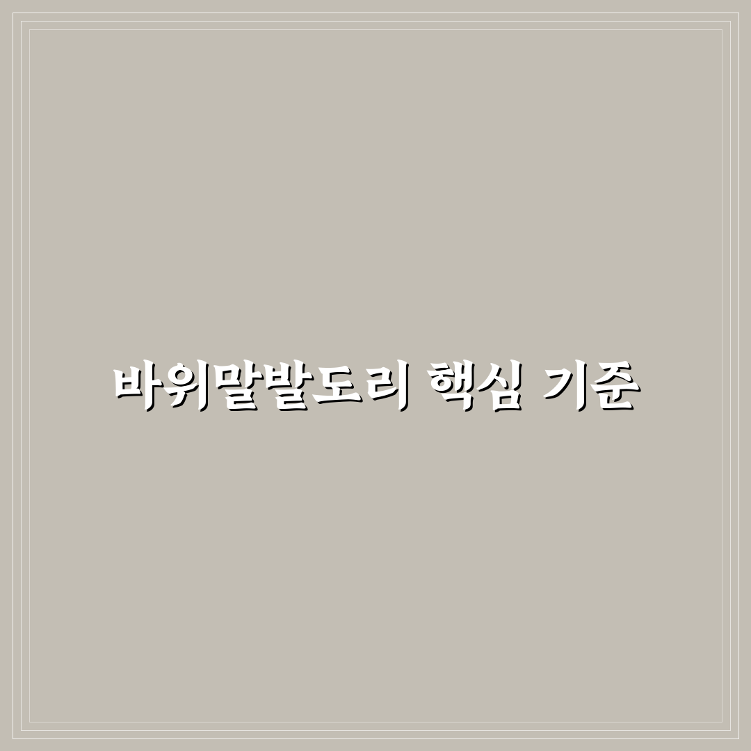 바위말발도리 성장 조건과 관리 기준 비교 분석