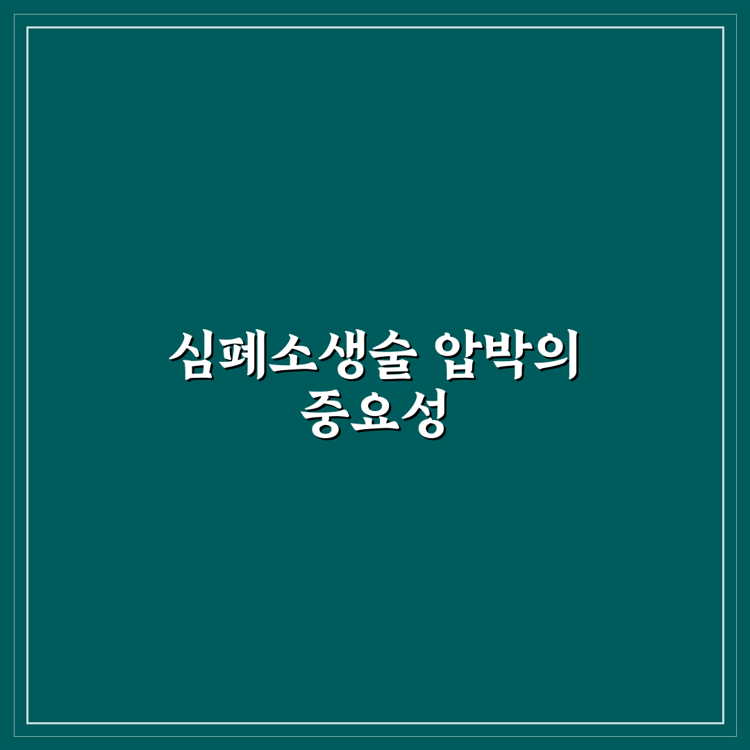 심폐소생술 압박횟수 올바른 방법과 팁 알려드려요