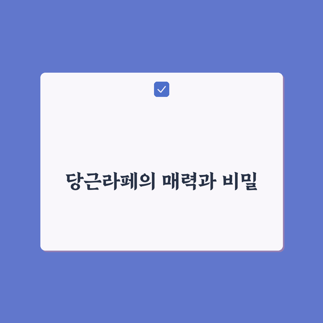 당근라페 황금레시피 추천 초보도 쉽게 만드는 방법
