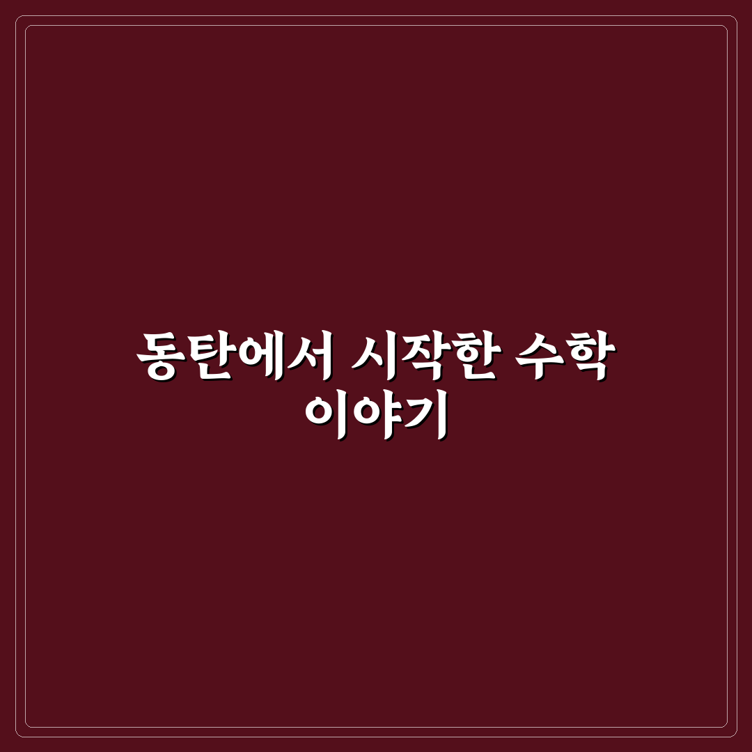 동탄 hsp 수학 수강 후기, 직접 해보니 느낀 점