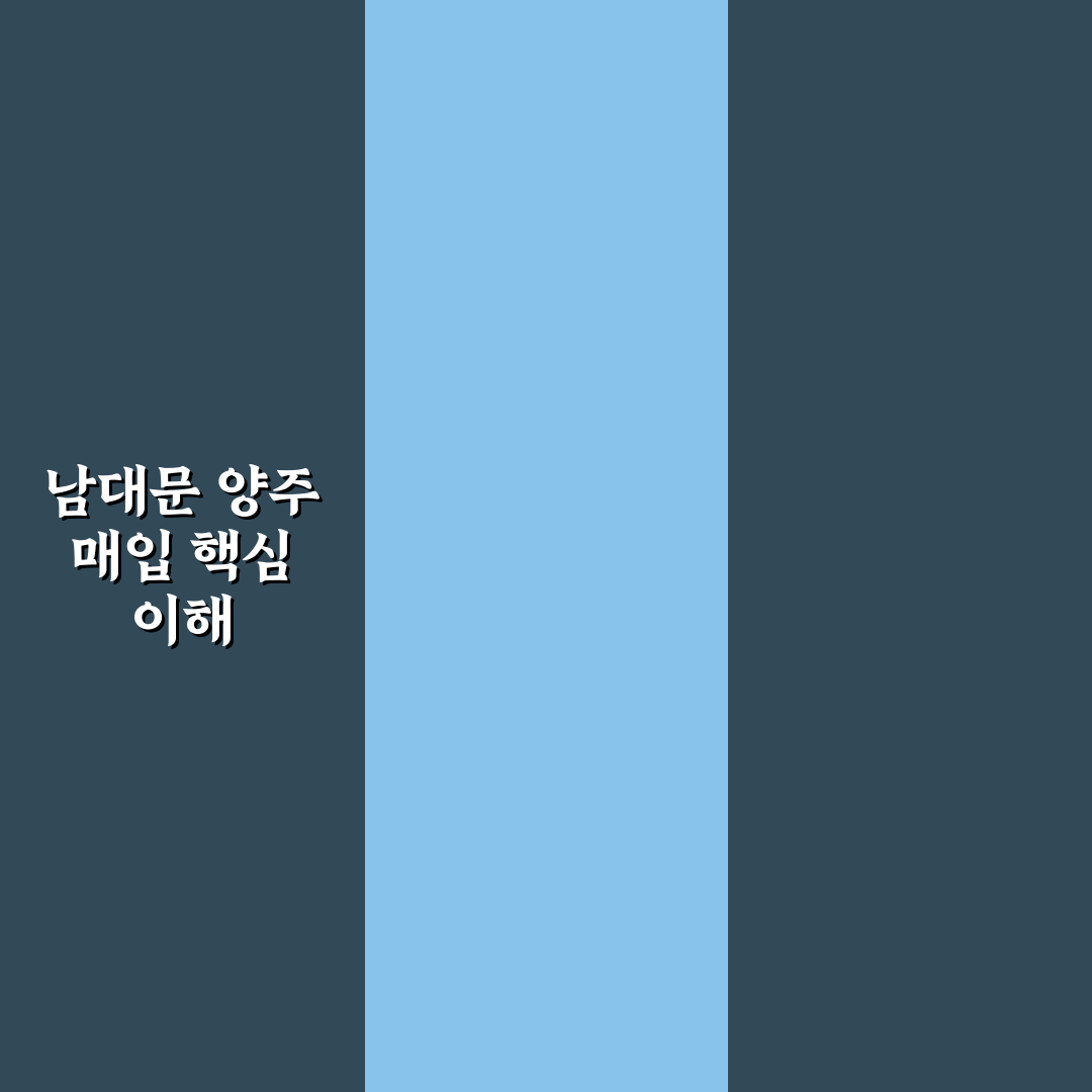 남대문 양주 매입 꿀팁과 간편한 거래 방법 안내