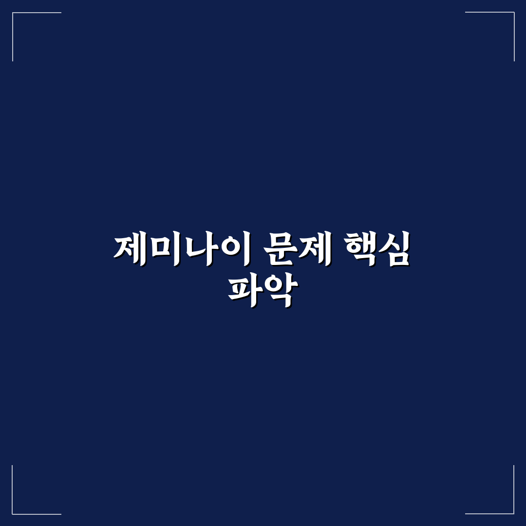 제미나이 문제가 발생했습니다 1097 해결 방법과 꿀팁 공유