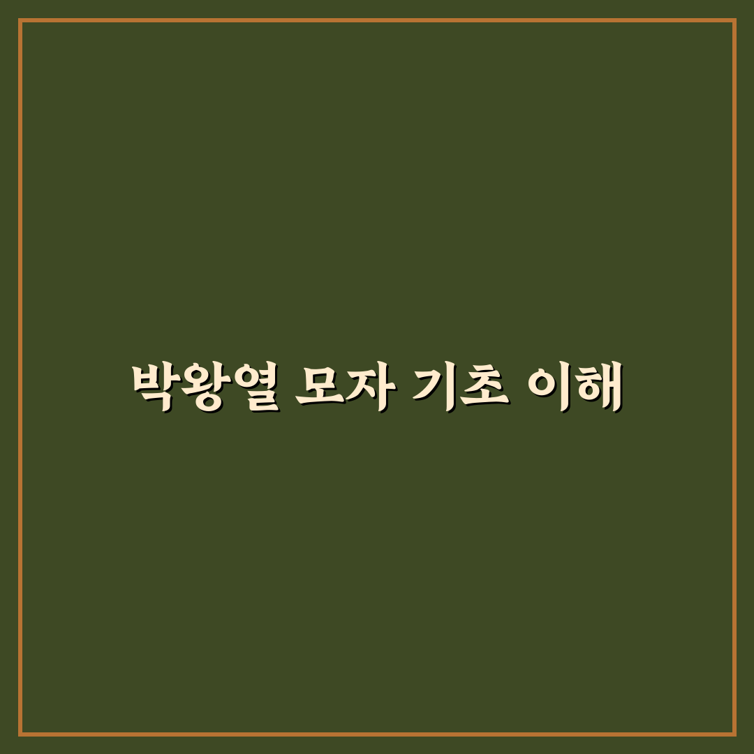박왕열 모자 선택 꿀팁과 착용 후기 정리