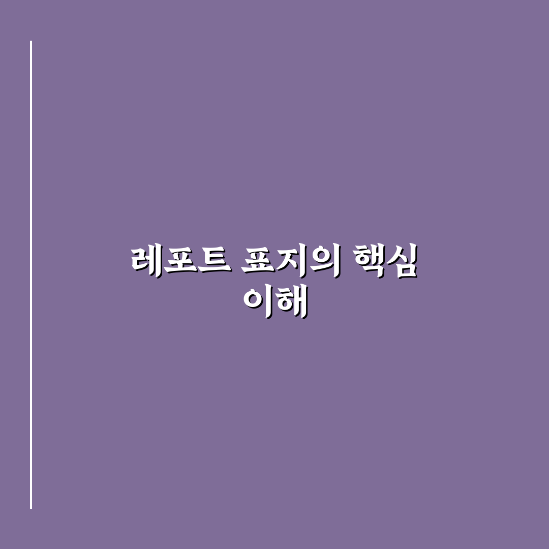 레포트 표지 만들기 꿀팁 초보자도 쉽게 따라하기