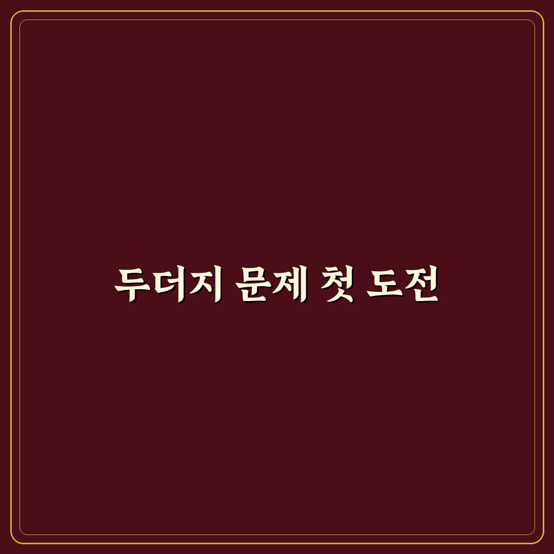 두더지 퇴치약 직접 써보니 효과와 한계는