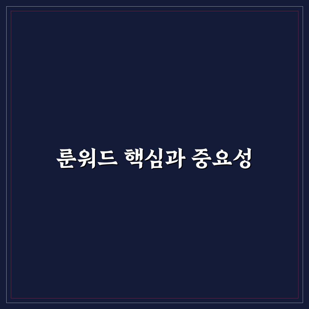 디아2 집착 룬워드 추천과 초보자 꿀팁 정리