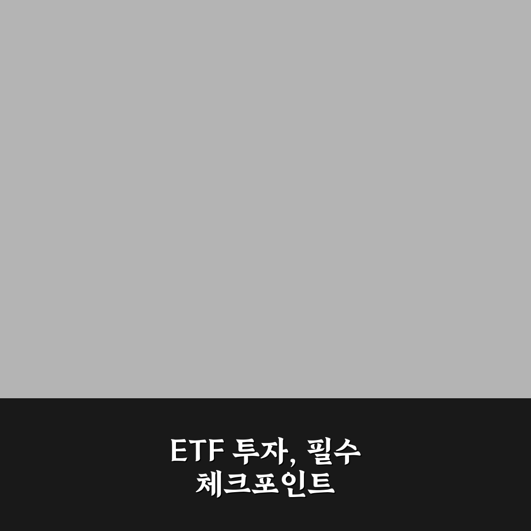 etf check 사이트 사용법과 추천 꿀팁 정리