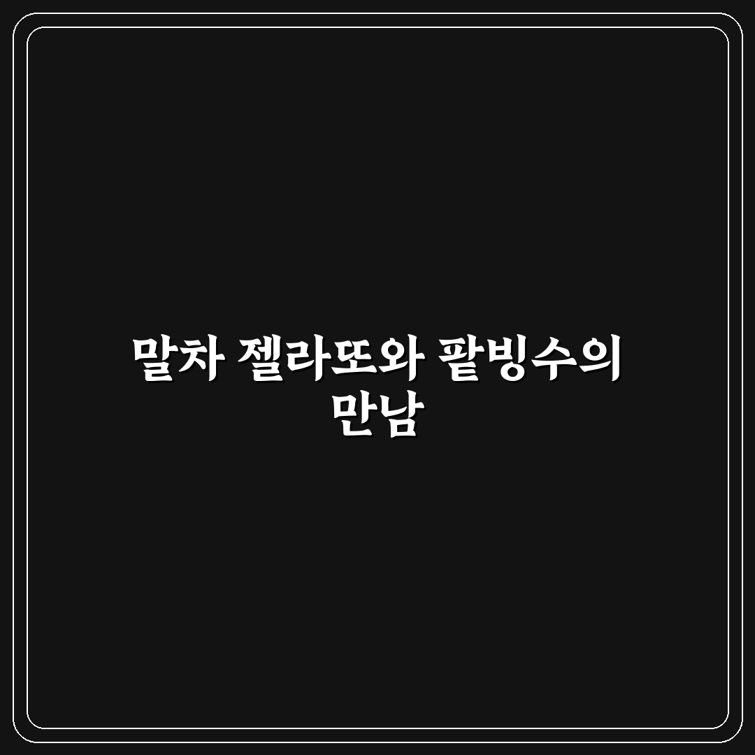 말차 젤라또 팥빙 파르페 즐기는 방법과 꿀팁 공유