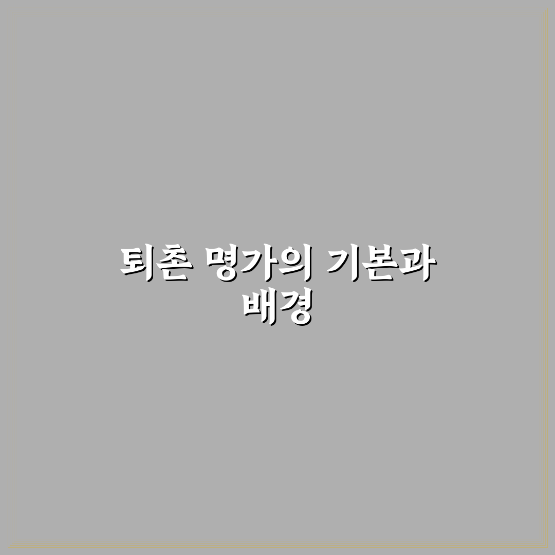 퇴촌 명가 비교와 선택을 위한 5가지 체크포인트