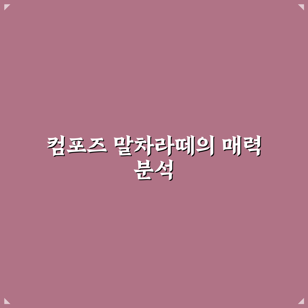 컴포즈 말차라떼 만들기 꿀팁과 맛있게 즐기는 방법