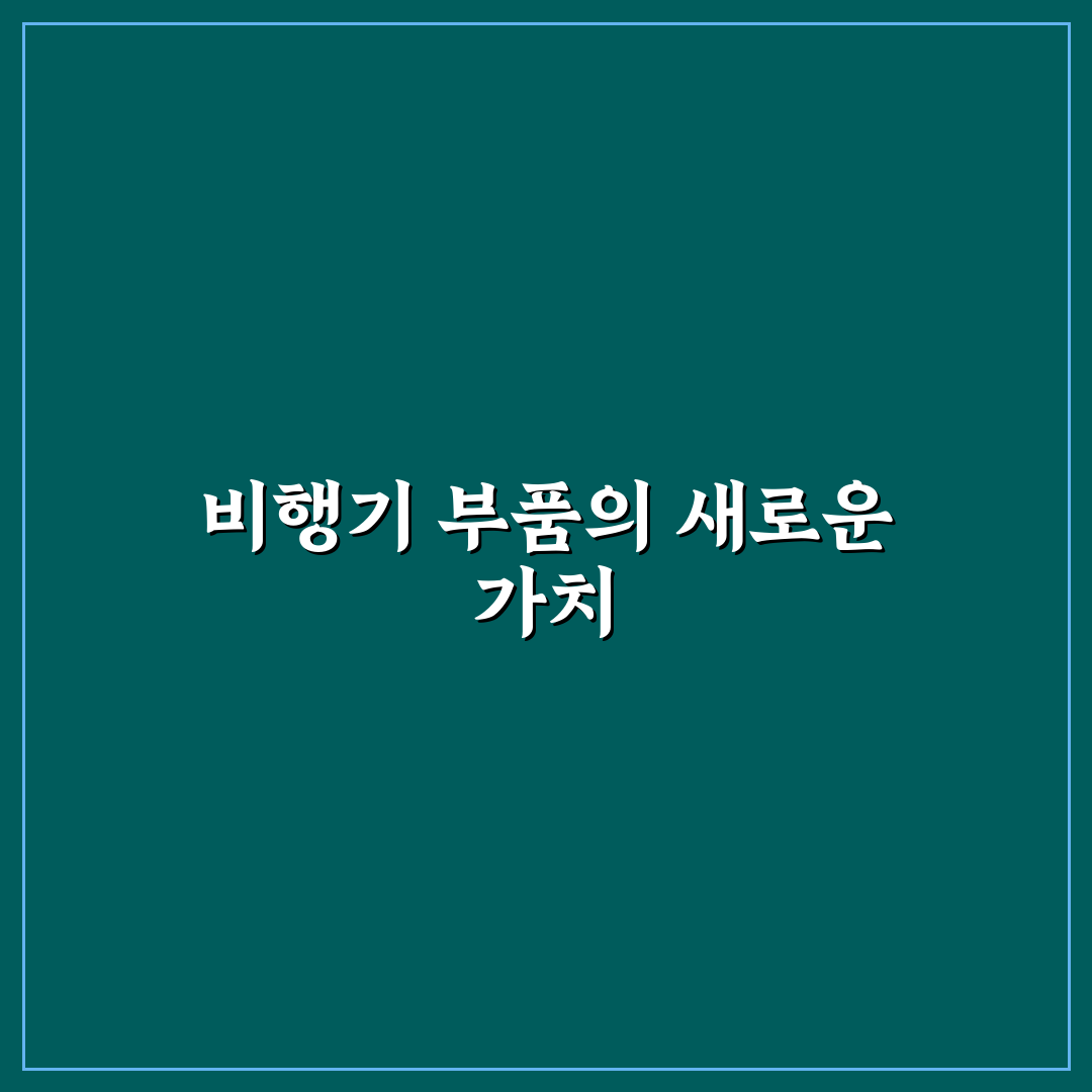 비행기 업사이클링 키링 비교와 선택 기준 총정리
