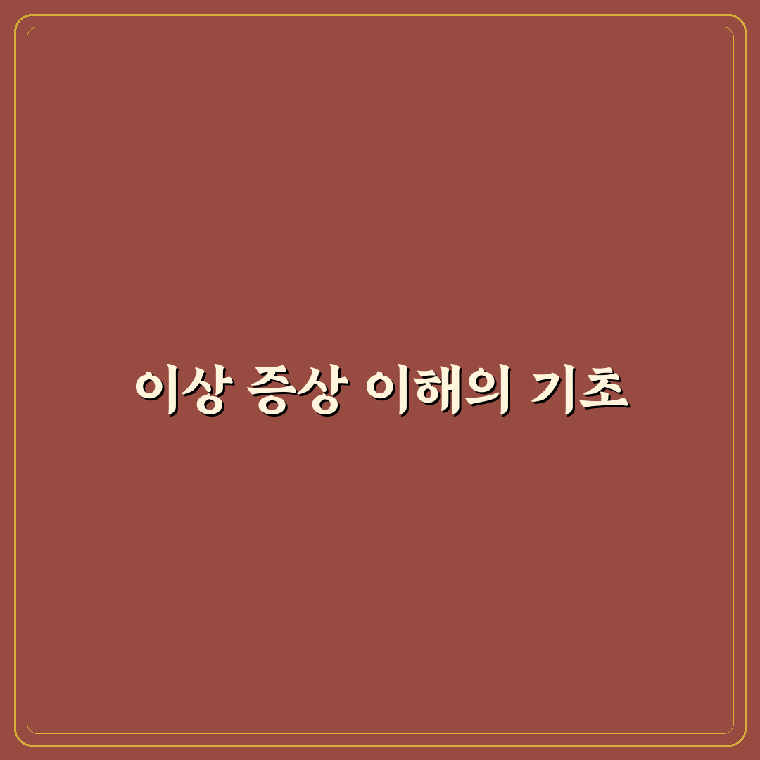 rectoscopy 선택을 위한 5가지 기준과 검사 분석 가이드