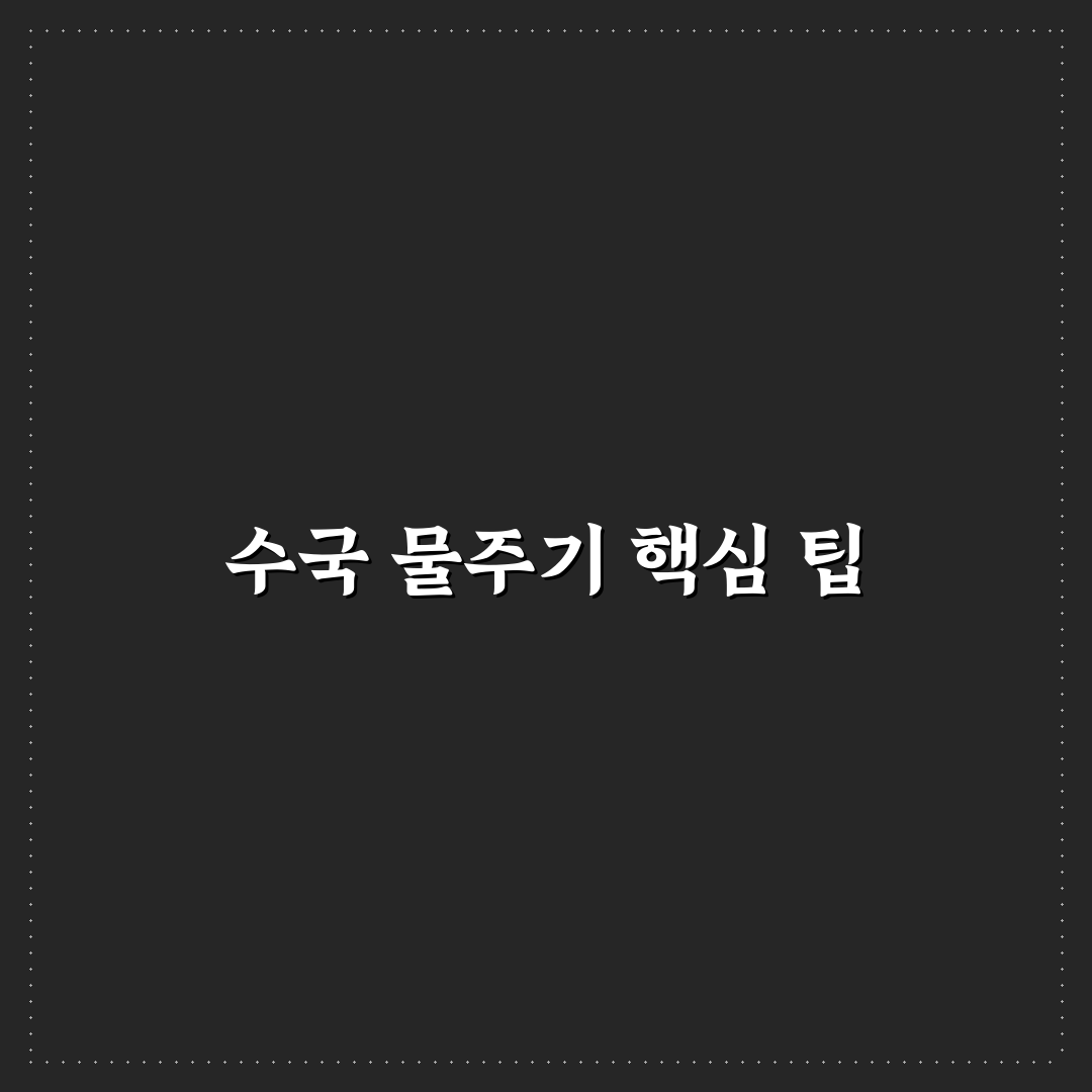 수국 키우기 물주는법 초보도 쉽게 배우는 꿀팁
