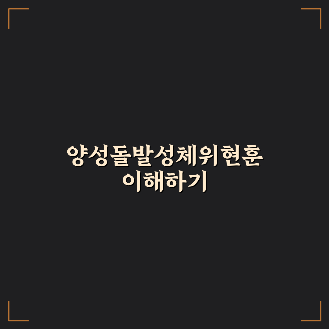 이석증 영어로 쉽게 배우는 기본 표현과 팁