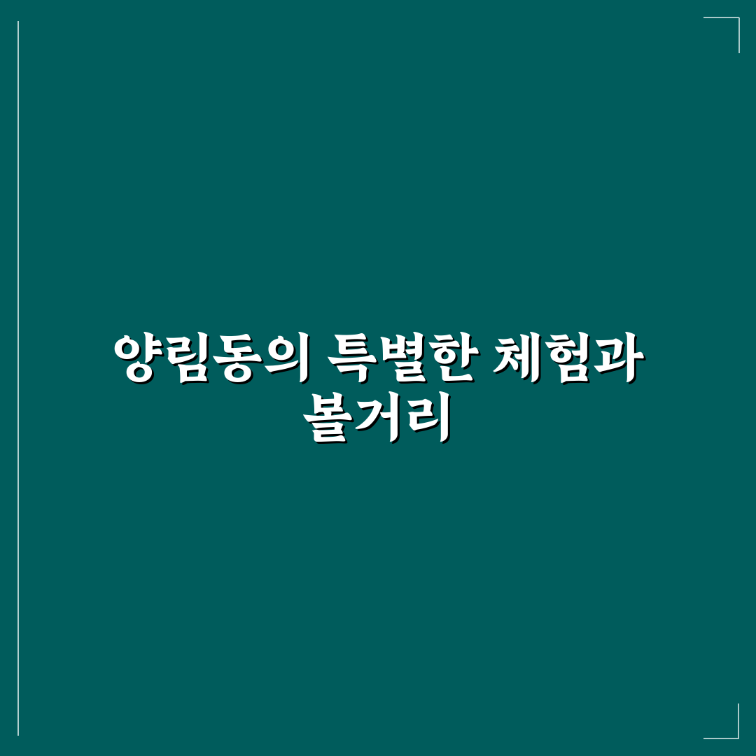 양림동 놀거리 추천과 꿀팁 쉽게 알아보기