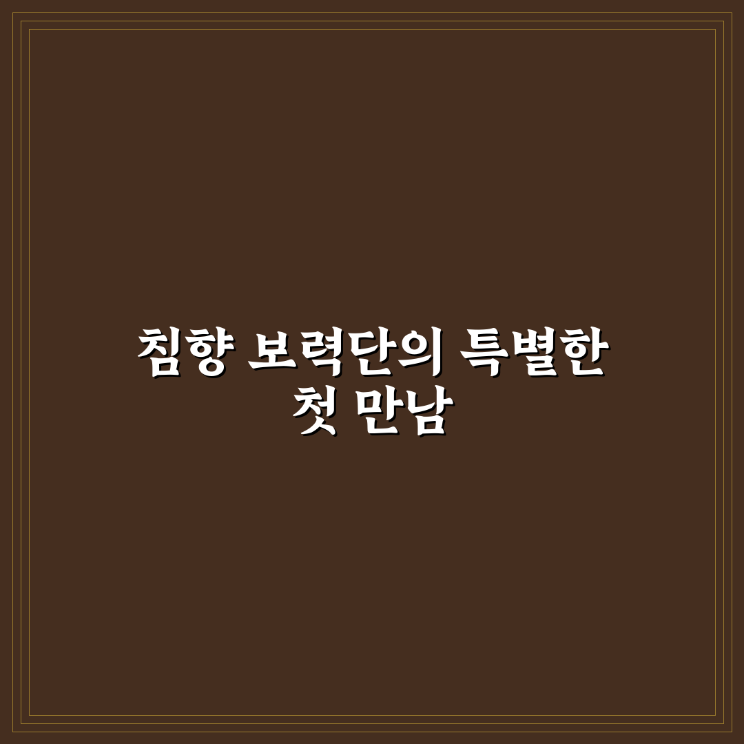침향 보력단 사용 후기, 직접 써보니 느낀 점들