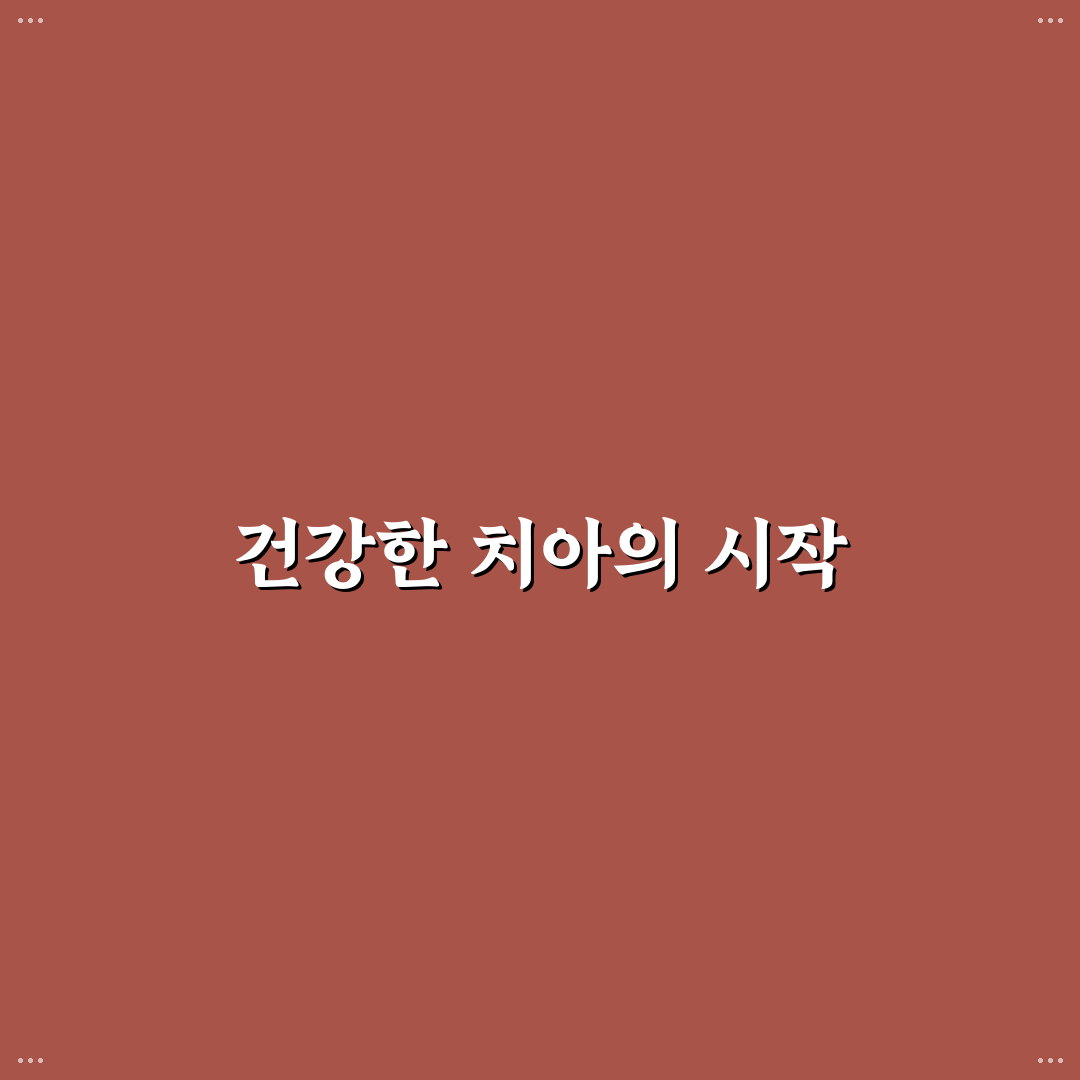 애터미 프로폴리스 치약 사용법과 효과 꿀팁 공유
