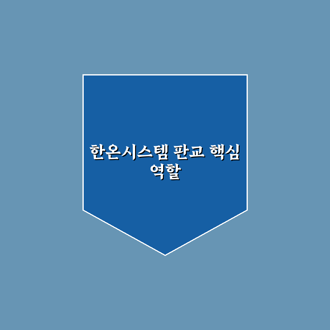 한온시스템 판교 위치와 입사 꿀팁 알려드려요