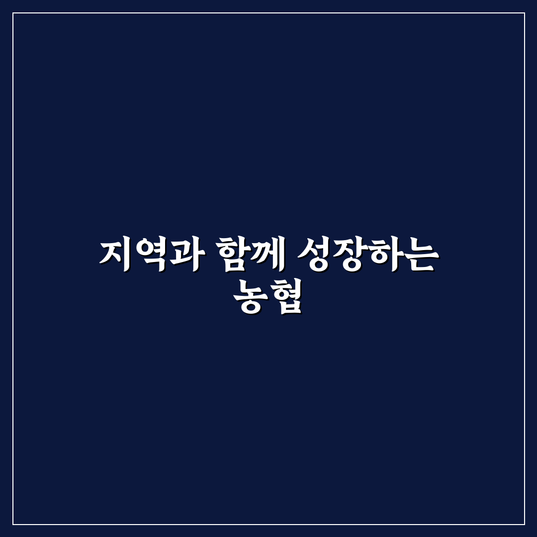 퇴촌 농협 본점 방문 전 꼭 알아야 할 꿀팁 정리
