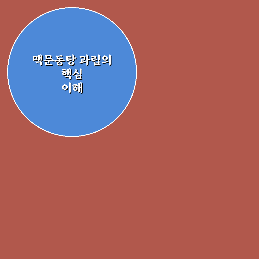 맥문동탕 과립 효과와 복용 방법 쉽게 알려드려요