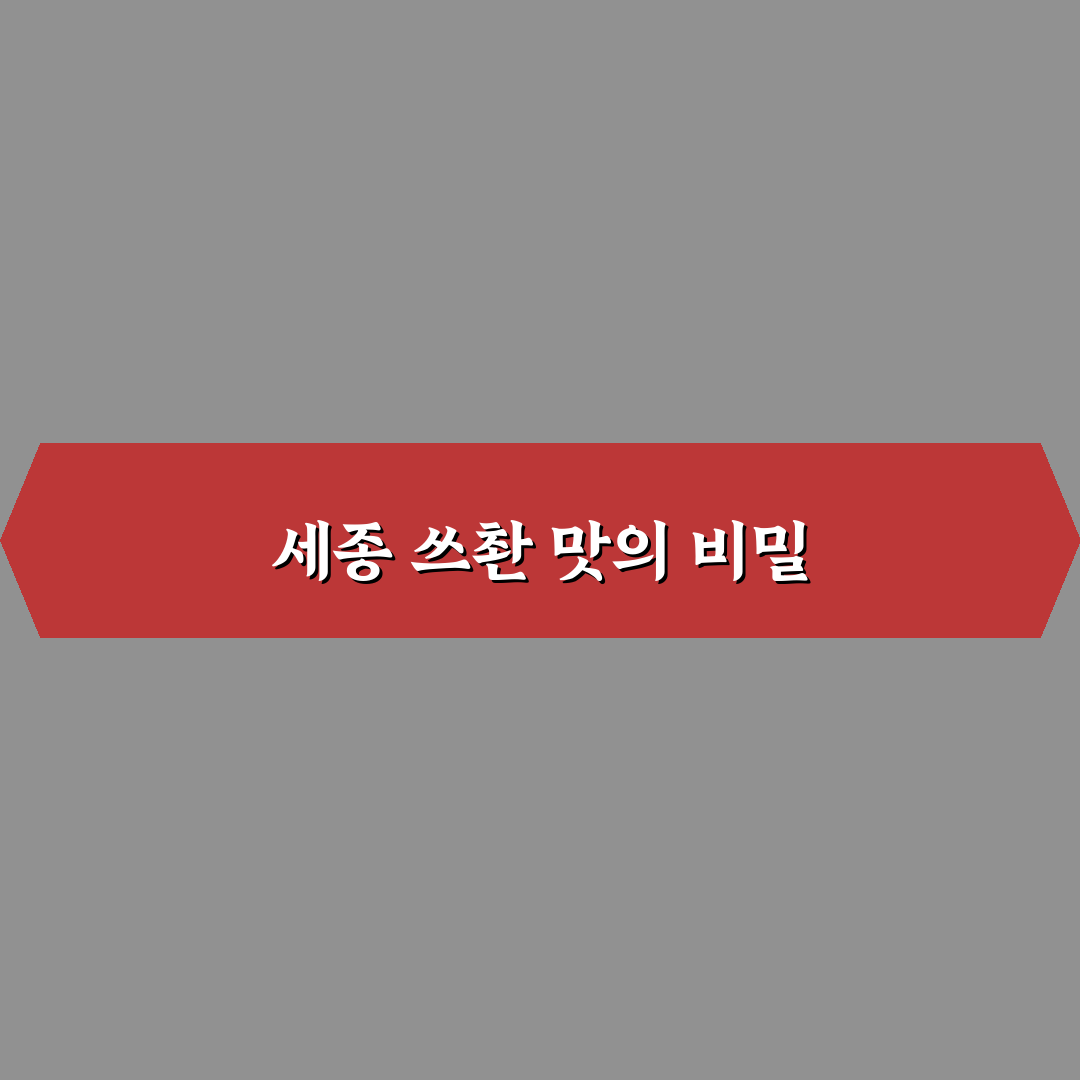 세종 쓰촨 방문 전 알아두면 좋은 꿀팁 정리