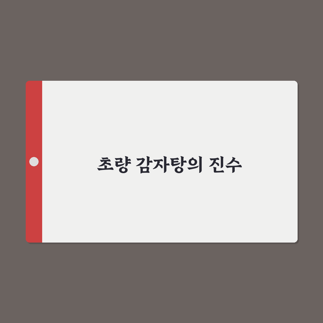 맛나 감자탕 초량 방문 꿀팁과 이용 후기 정리