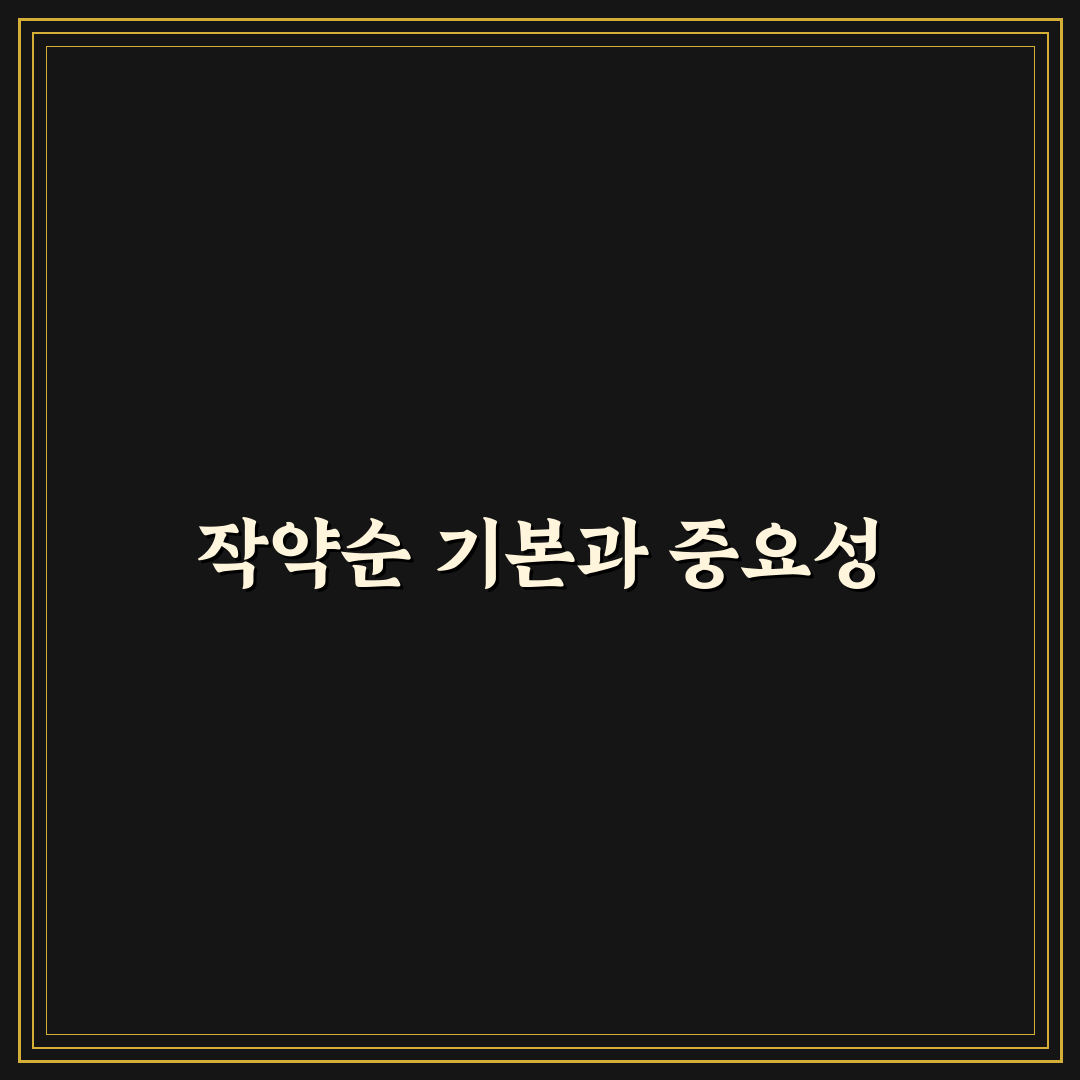 작약순 활용 꿀팁과 쉽고 간단한 관리법 알려드려요