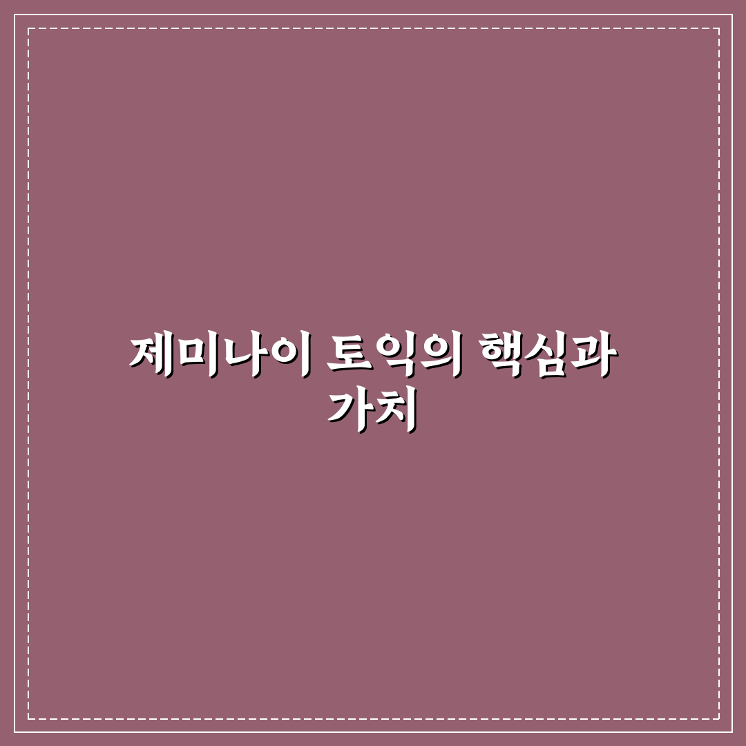 제미나이 토익 시험 준비 꿀팁과 후기 정리