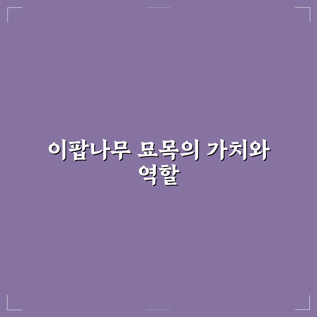 이팝나무 묘목 키우기 꿀팁과 관리 방법 정리