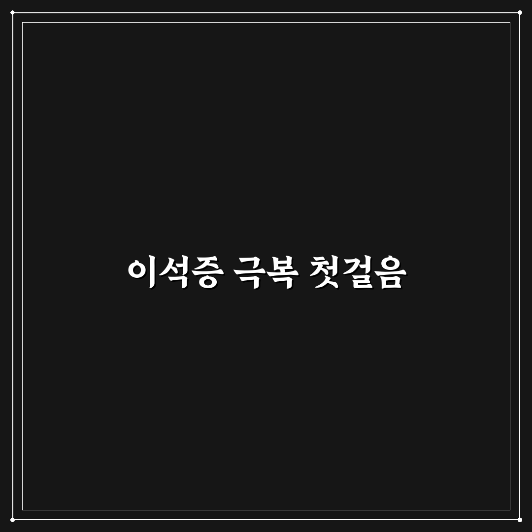 이석증 멀미약 사용 후기, 직접 써보니 효과와 한계
