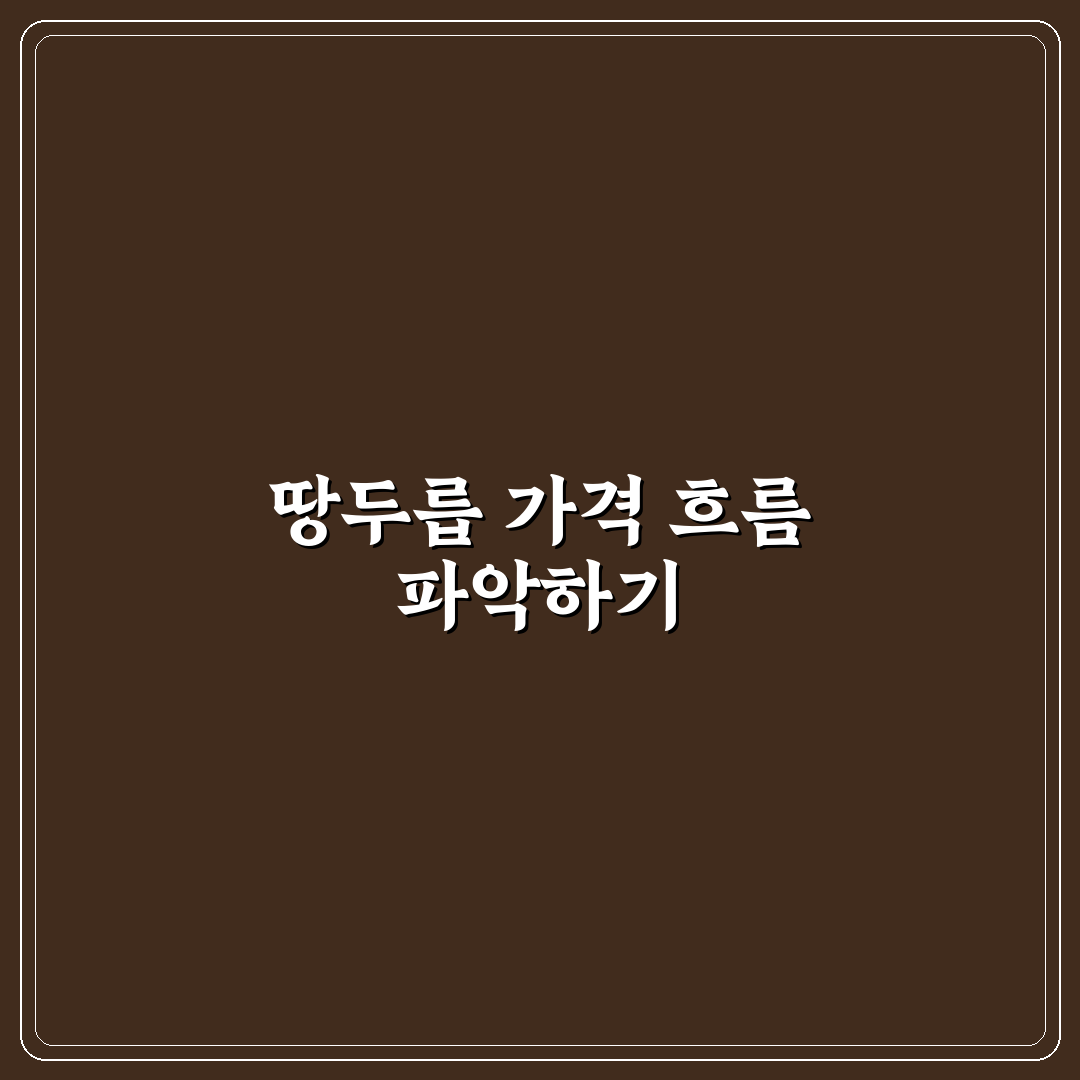 땅두릅 가격과 구매 꿀팁 쉽게 알려드려요