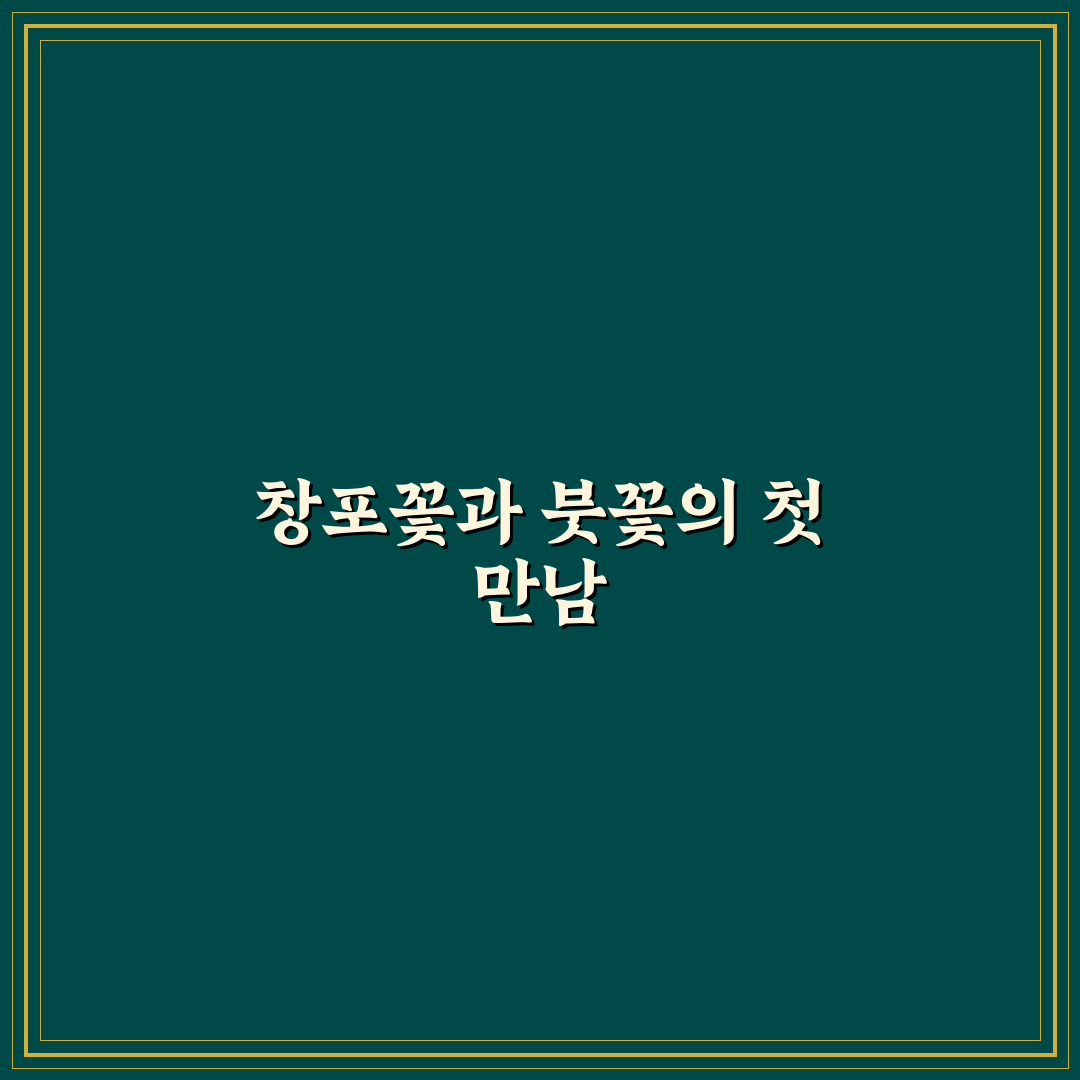 창포꽃과 붓꽃 차이 직접 알아보니 느낀 점