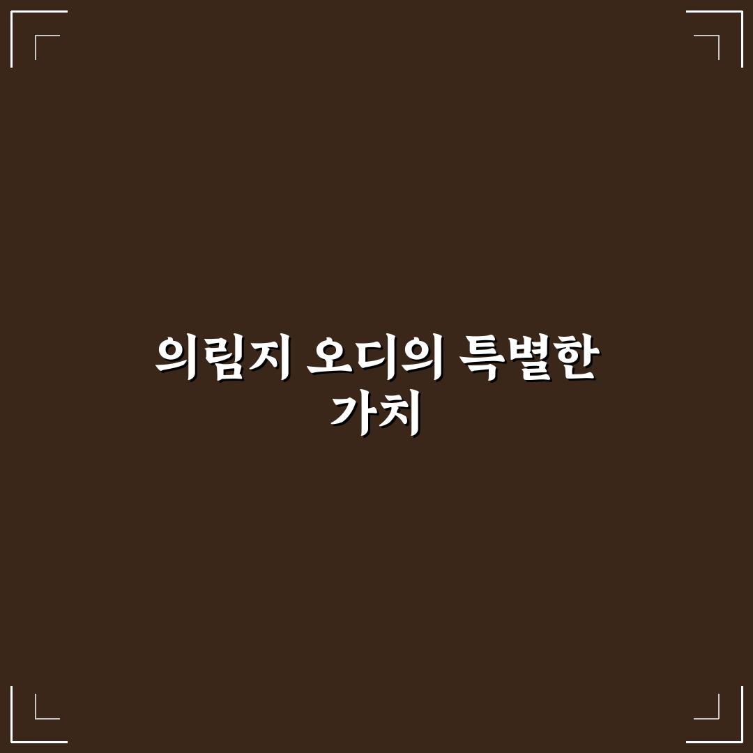 의림지 오디향 재배 방법과 맛 비교 꿀팁 알려드려요