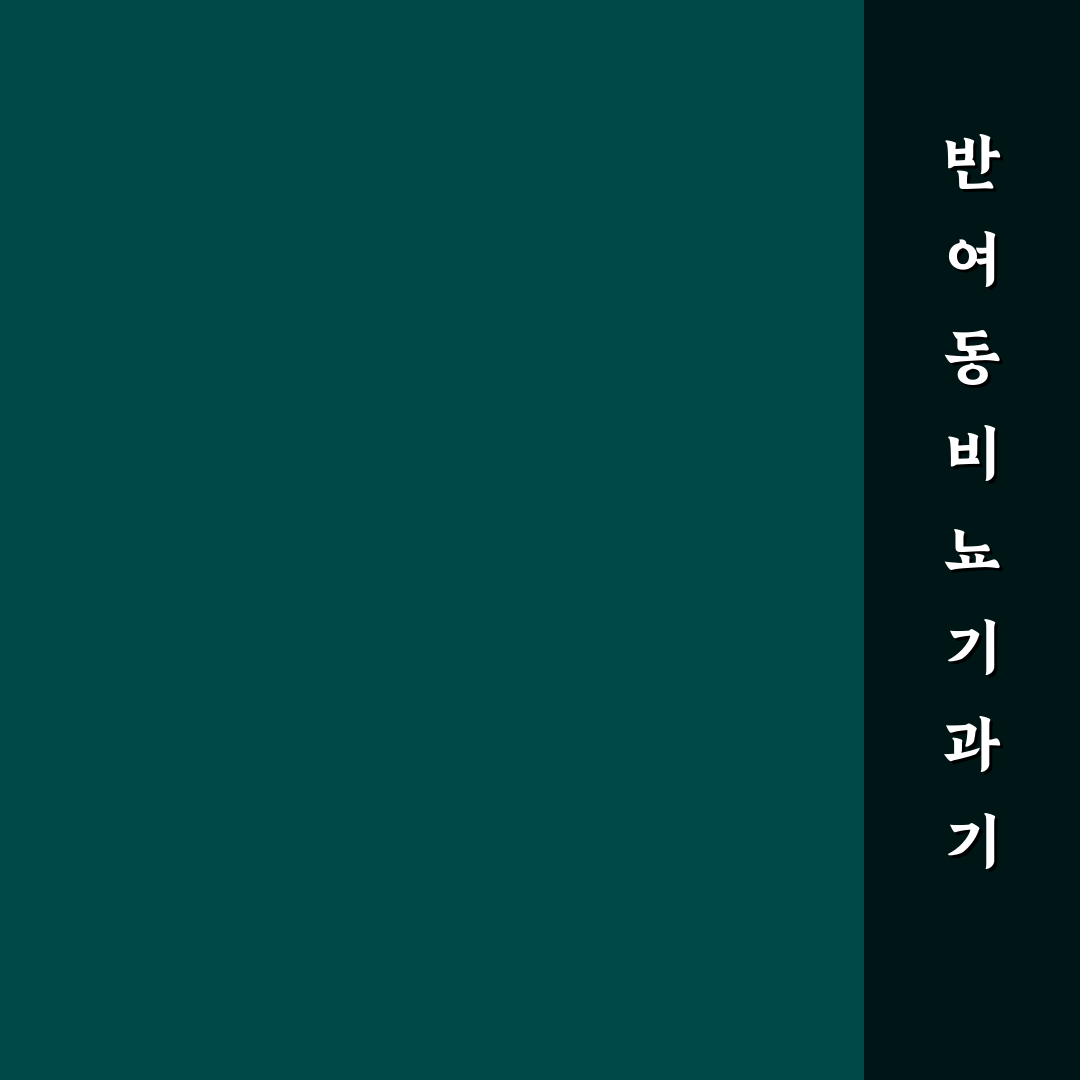 반여동 비뇨기과 선택 꿀팁과 방문 전 알아야 할 정보