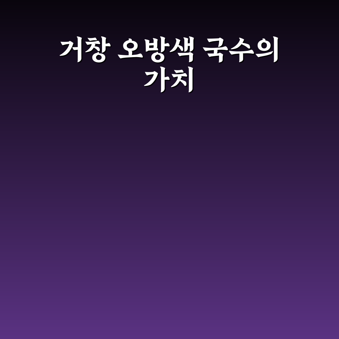 거창 오방색 국수 공장 방문 전 알아야 할 꿀팁 정리