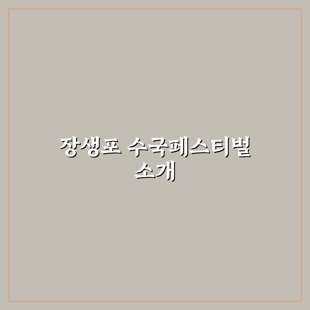 장생포 수국페스티벌 방문 꿀팁과 볼거리 정리