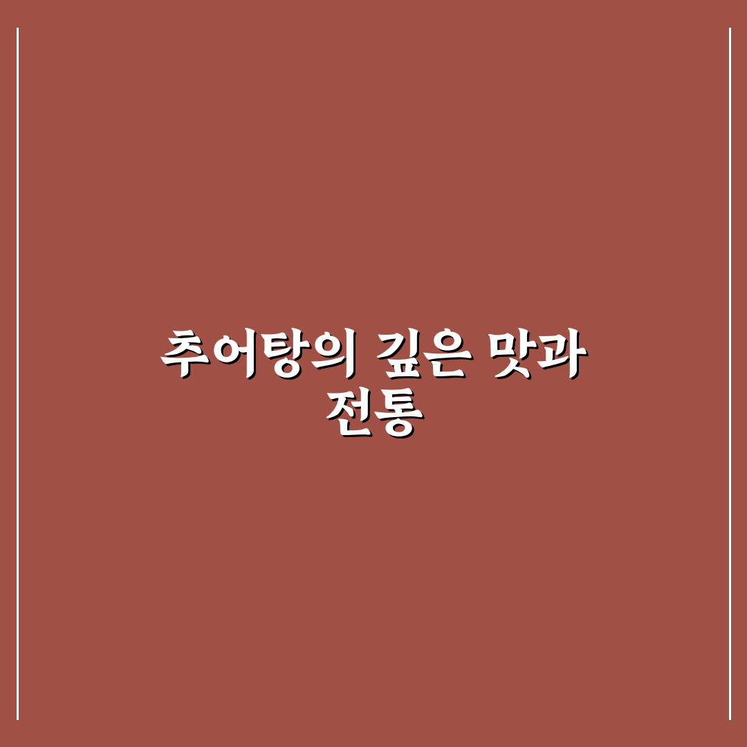 계산동 남원 추어탕 맛집 추천과 방문 꿀팁 정리