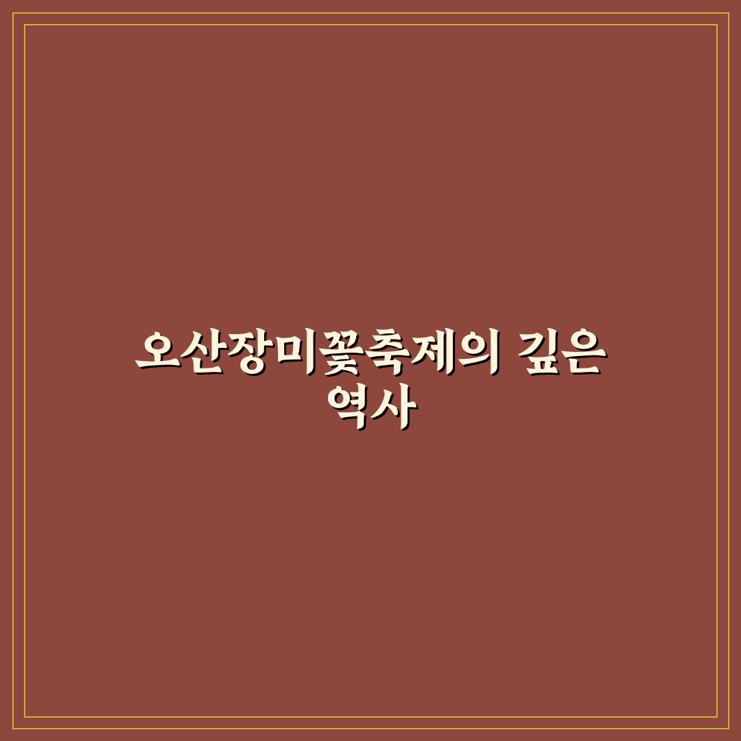오산장미꽃축제 방문 전에 알아두면 좋은 꿀팁 공유