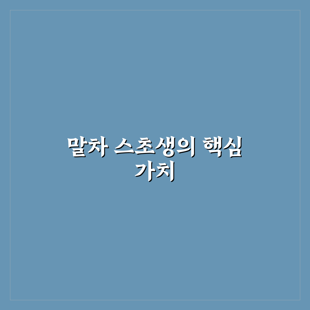 말차 스초생 추천 꿀팁 초보자도 쉽게 배우는 방법