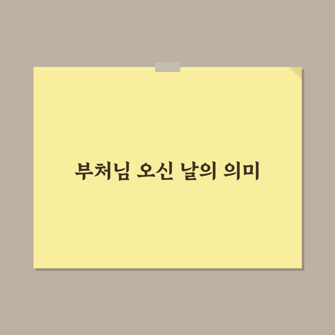 부처님 오신 날 영어로 표현하는 방법과 꿀팁 알려드려요